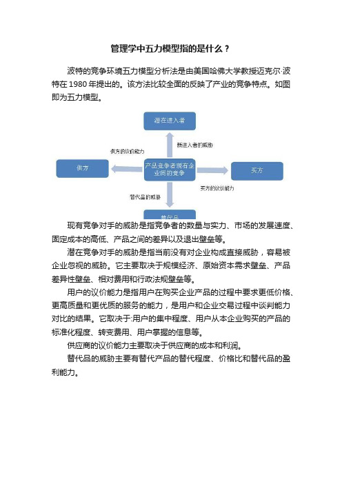 管理学中五力模型指的是什么？