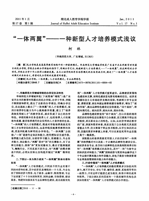 “一体两翼”——一种新型人才培养模式浅议