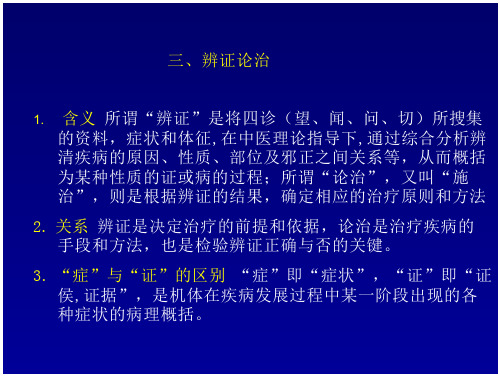中医学课件:第二章 中医学的哲学思想