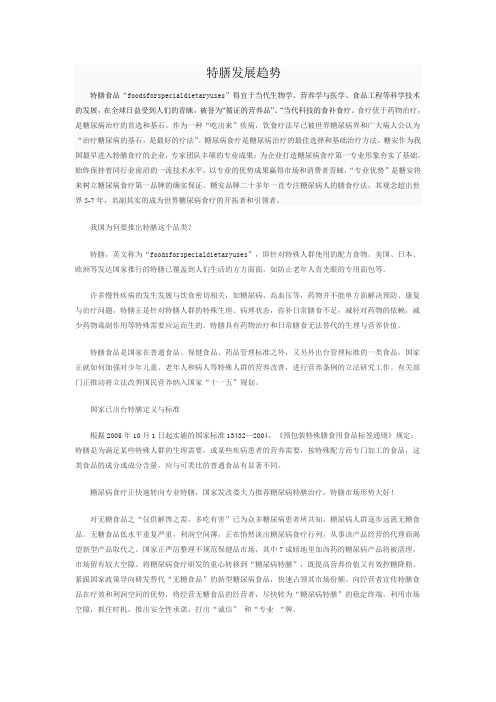 我国特膳发展趋势