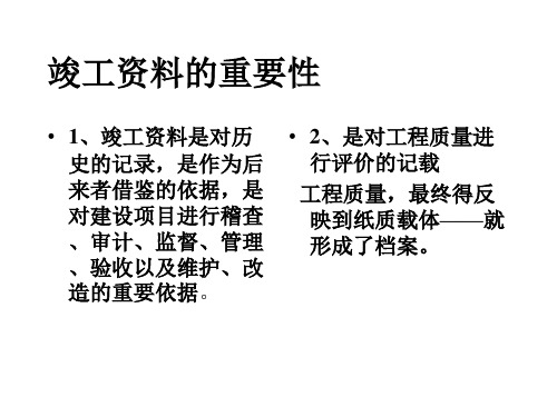 如何编制和整理竣工资料