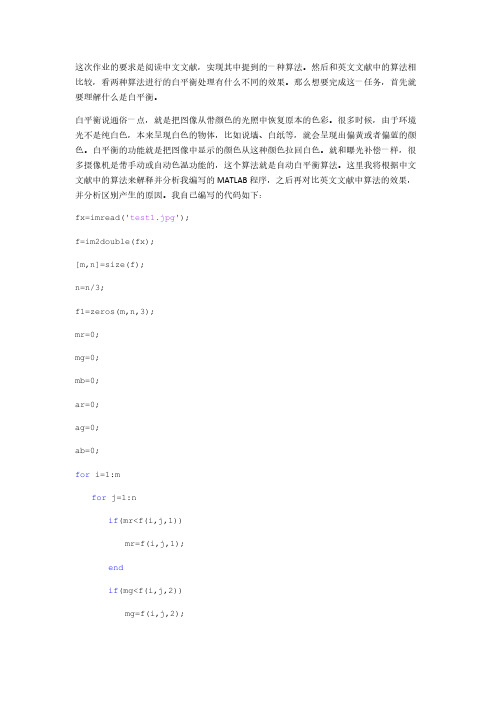 数字图像处理12-白平衡算法
