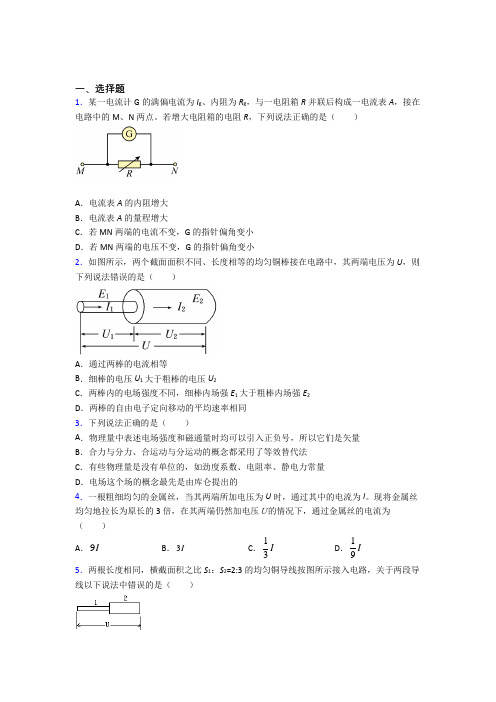 深圳育才中学(初中)高中物理必修三第十一章《电路及其应用》检测(包含答案解析)