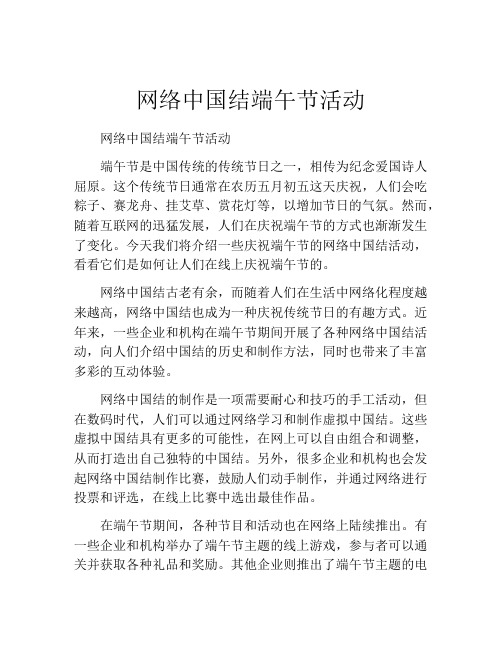 网络中国结端午节活动