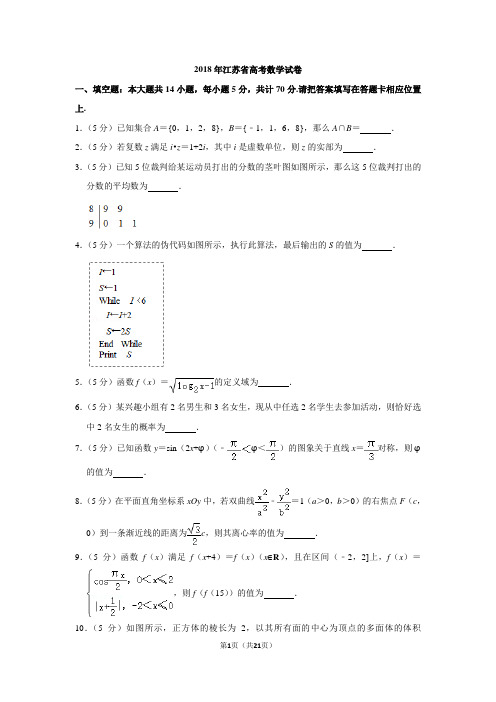 2018年江苏省高考数学试卷