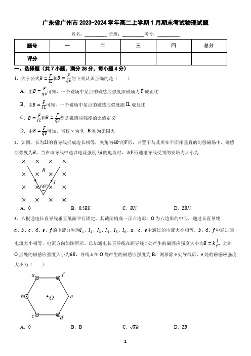 广东省广州市2023-2024学年高二上学期1月期末考试物理试题(含答案)