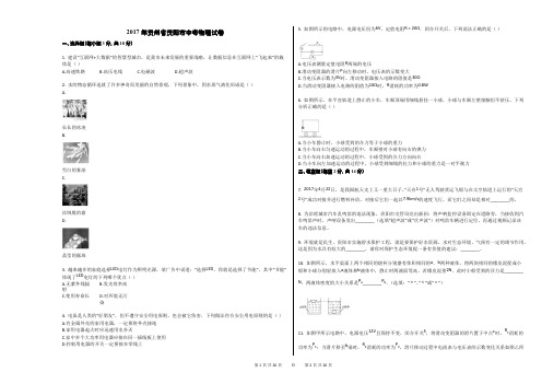 (完整版)2017年贵州省贵阳市中考物理试卷