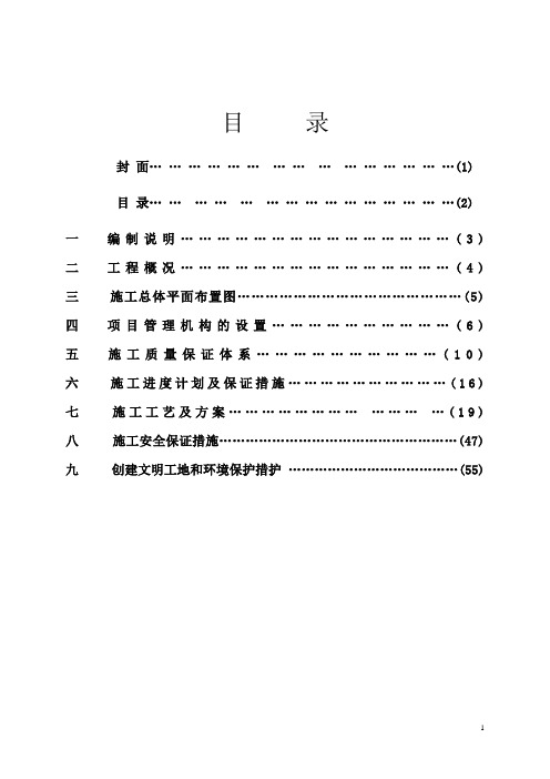 温室育苗工程施工组织设计
