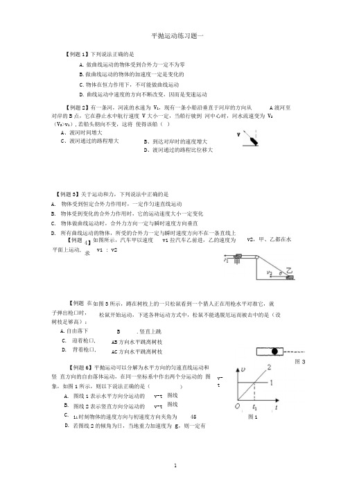 平抛运动练习题含答案