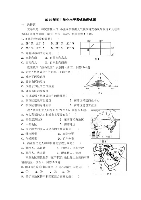 2014年初中学业水平考试地理试题