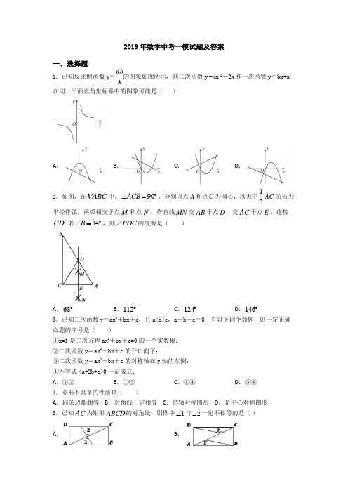 2019年数学中考一模试题及答案