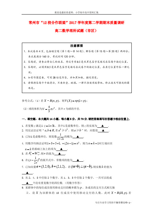 【K12教育学习资料】2017-2018学年高二数学下学期期末考试试题 理