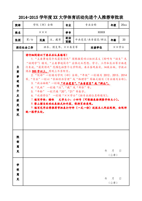 体育活动先进个人推荐审批表