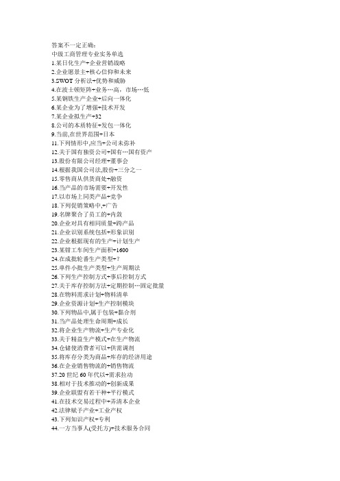 2011年11月5日中级经济师工商管理专业实务考试答案