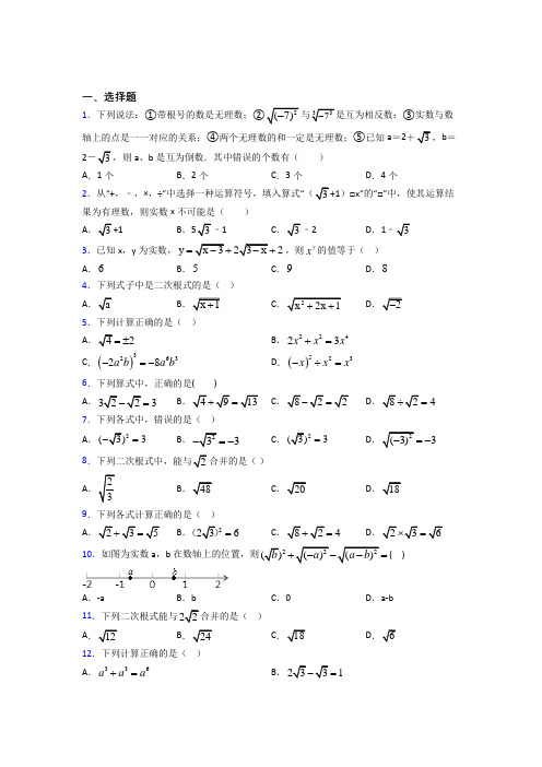 人教版初中八年级数学下册第十六章《二次根式》知识点(含答案解析)