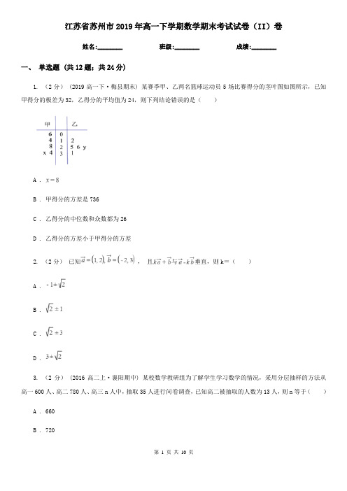 江苏省苏州市2019年高一下学期数学期末考试试卷(II)卷