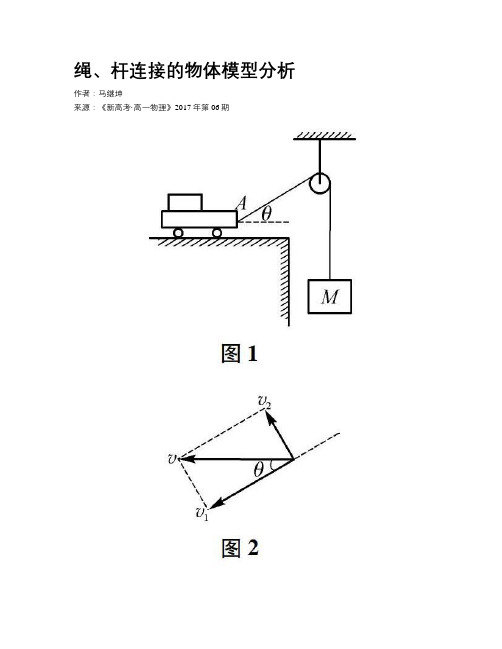 绳、杆连接的物体模型分析