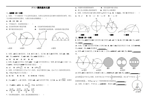 (华师大版)九年级数学下：27.1.1圆的基本元素(含答案)