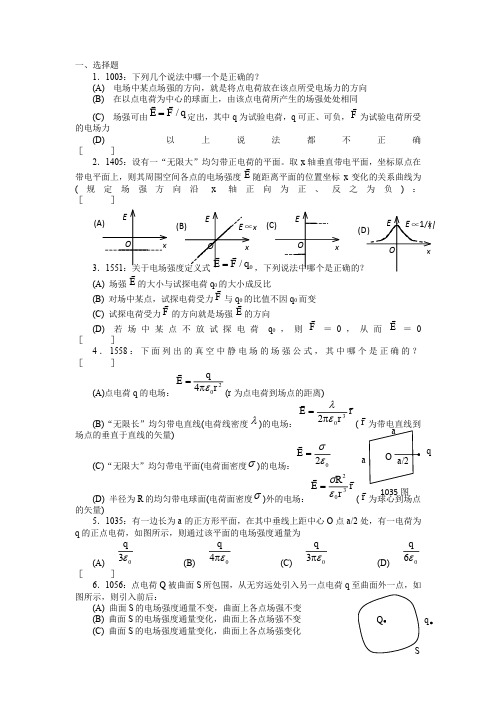 清华大学《大学物理》题库及答案__08_电学