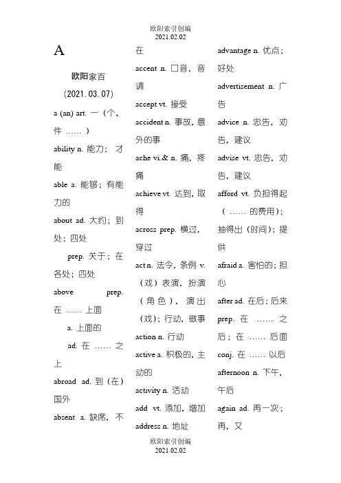 初中英语1600个词组、单词(带中文)打印版之欧阳索引创编