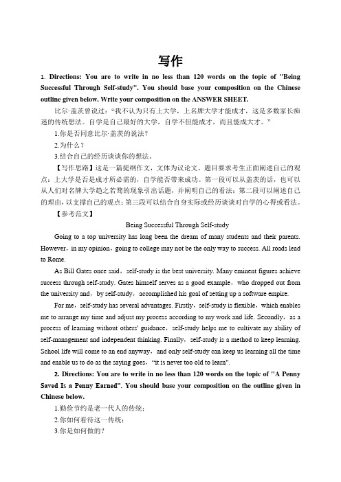 学位英语-作文