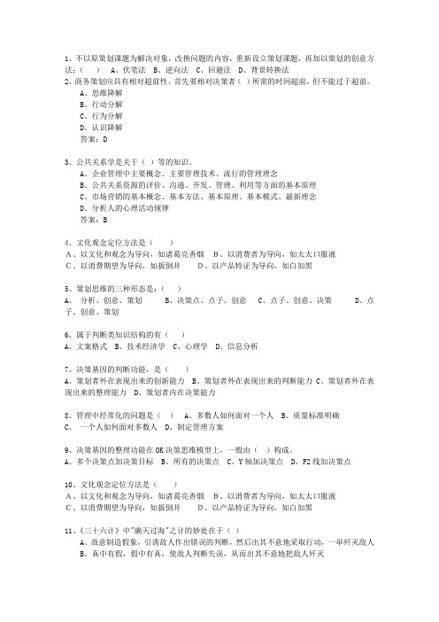 2010年甘肃省市场营销策划师(中级)考试技巧重点