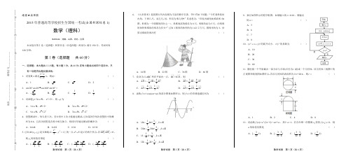 2015年高考理科数学全国卷1