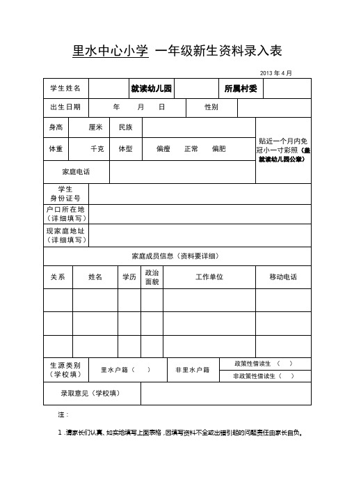 里水小学一年级新生资料录入表