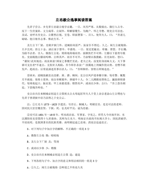 左忠毅公逸事阅读答案