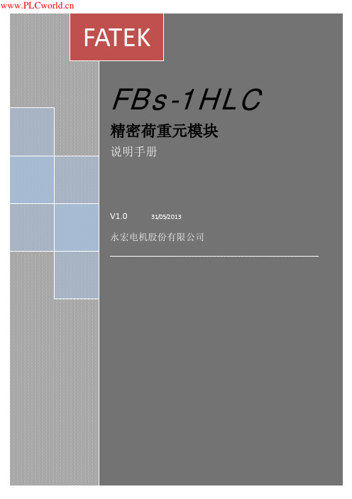 永宏1HLC使用手册与案例