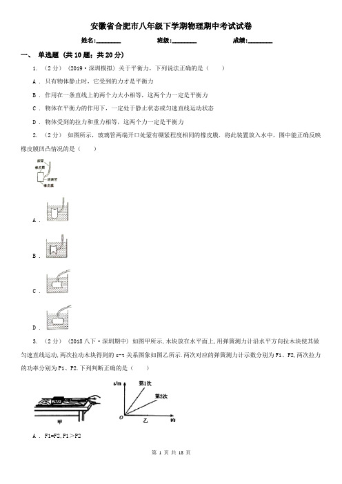 安徽省合肥市八年级下学期物理期中考试试卷