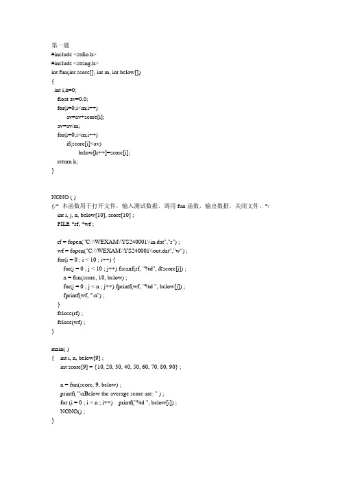 计算机二级C语言100道编程题