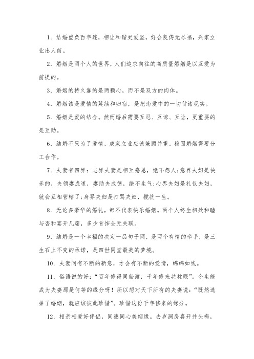 婚姻 名言