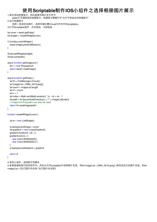 使用Scriptable制作IOS小组件之选择相册图片展示