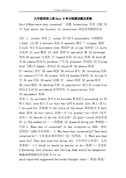 九年级英语上册Unit 9单元检测试题及答案