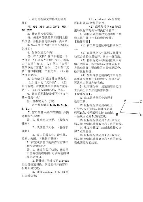 小学信息技术简答题