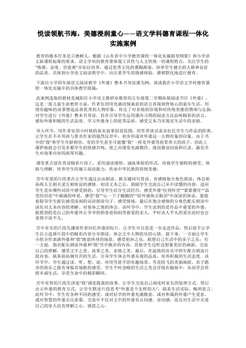 悦读领航书海,美德浸润童心——语文学科德育课程一体化实施案例