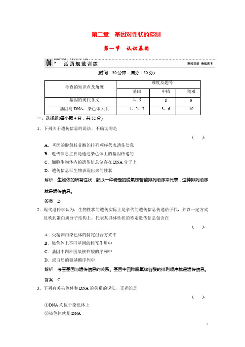 高中生物 3.2.1 认识基因规范训练 中图版必修2