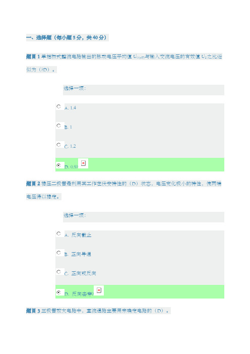 电工电子技术平时作业