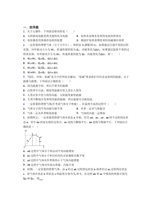 上海上海大学附属学校高中物理选修三第三章《热力学定律》经典测试题(答案解析)