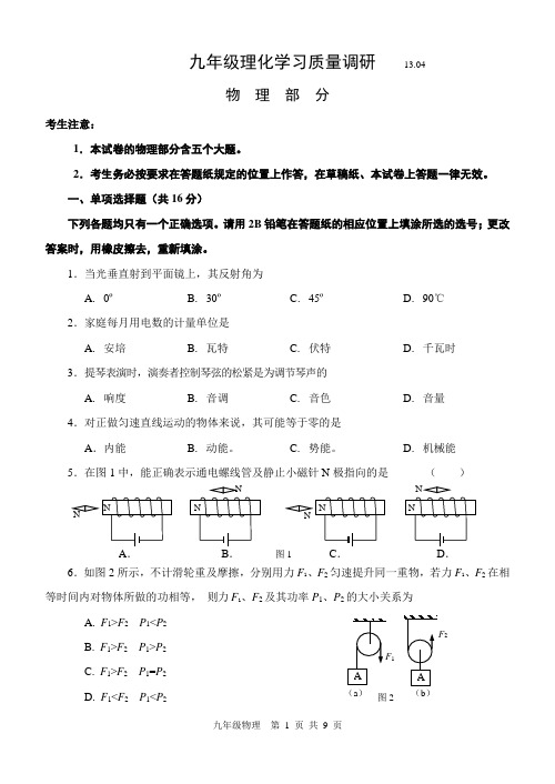 上海市静安区2013学年初三物理二模试卷试卷官方版(含答案)