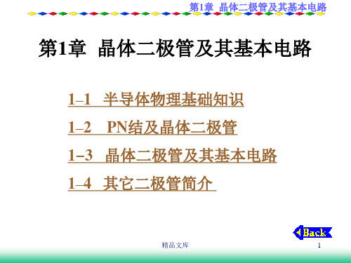 【通用】西安电子模电.ppt