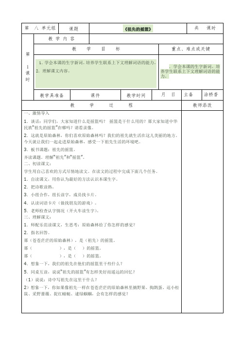 部编版二年级语文下册第八单元精品教案