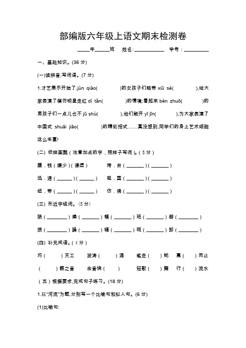 部编版六年级上语文期末检测卷含附加题、答案