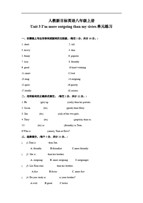 人教新目标八年级英语上册Unit3单元练习(有答案)