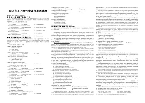 2017年6月浙江省高考英语试题