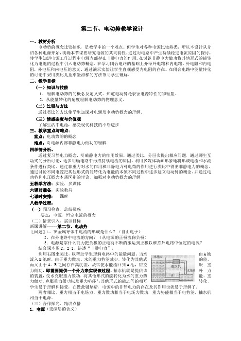 物理选修3-1人教新课标2.2电动势教案(1)