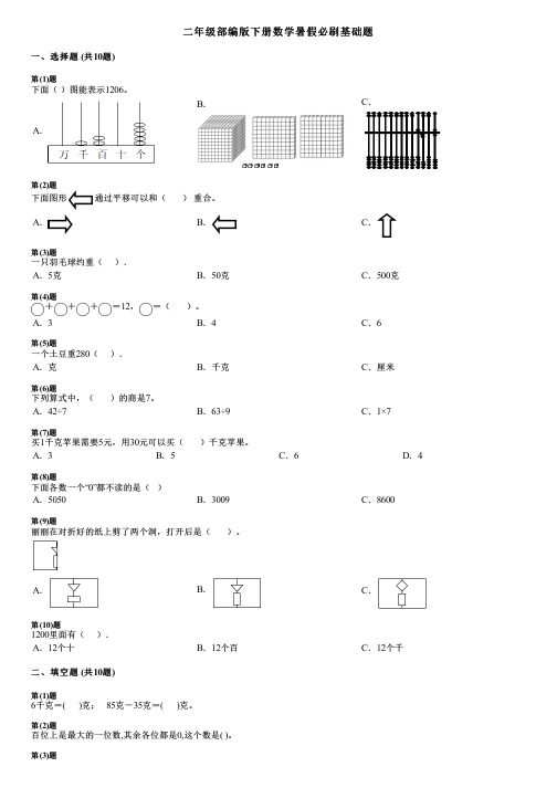 二年级部编版下册数学暑假必刷基础题