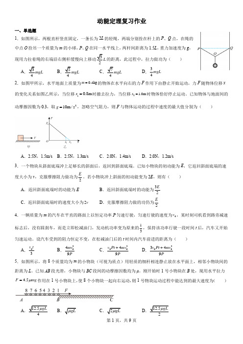 动能定理复习作业