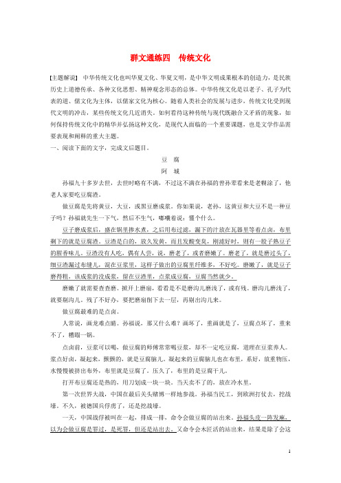 全国通用高考语文加练半小时第二章文学类文本阅读专题二群文通练四传统文化含解析